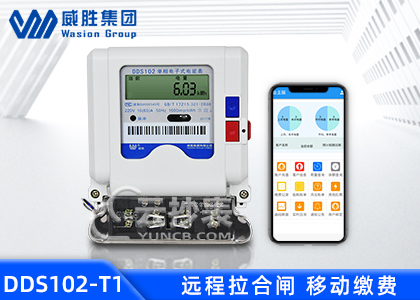 长沙威胜DDS102-T1单相电表