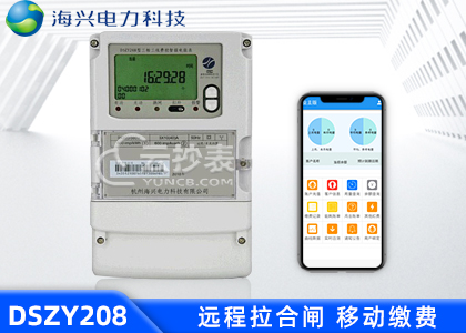 杭州海兴DSZY208预付费三相三线电能表