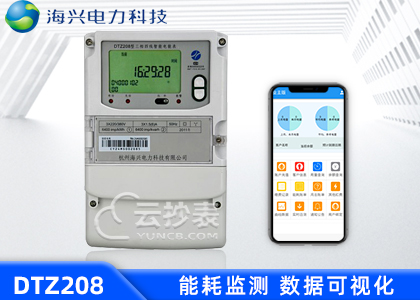 杭州海兴DTZ208能耗监测三相智能电能表