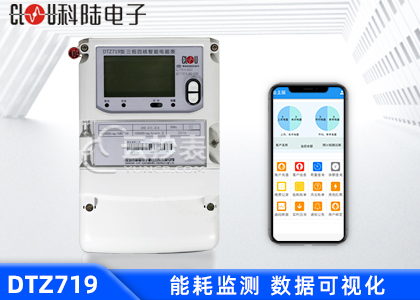 深圳科陆DTZ719能耗监测三相智能电表
