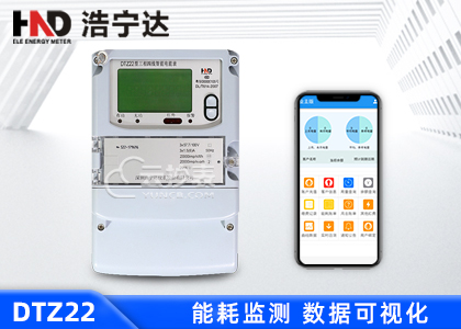 广东浩宁达DTZ22能耗监测三相智能电能表